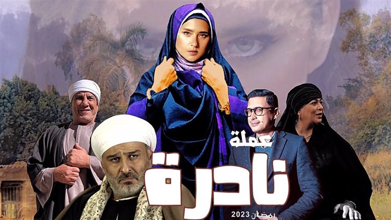 مسلسل عملة نادرة،