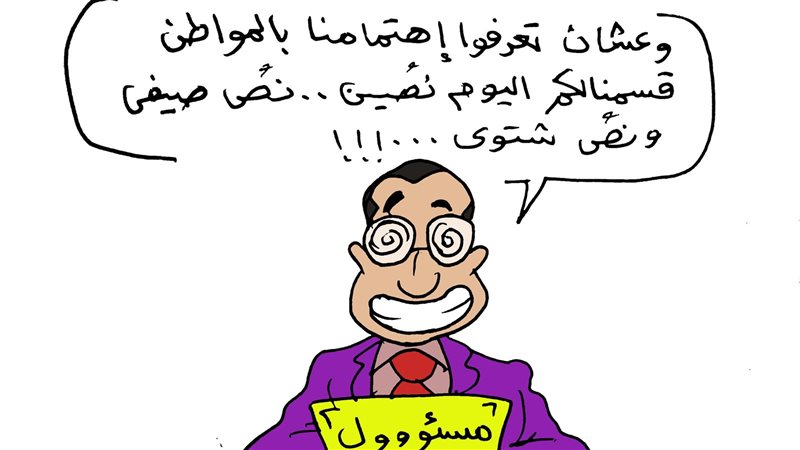 اخبار الطقس في كاريكاتير