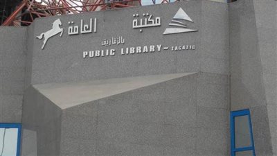 مكتبة مصر بالزقازيق: 143 شابا استفادوا من أنشطة مختلفة 