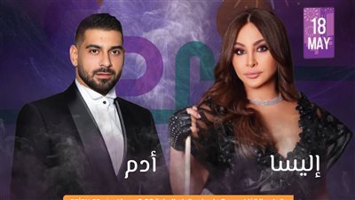 إليسا تحيي حفلا في جدة 18 مايو برفقة المطرب آدم