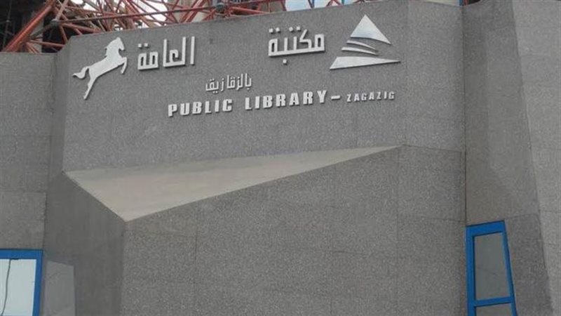 مكتبة مصر بالزقازيق،فيتو