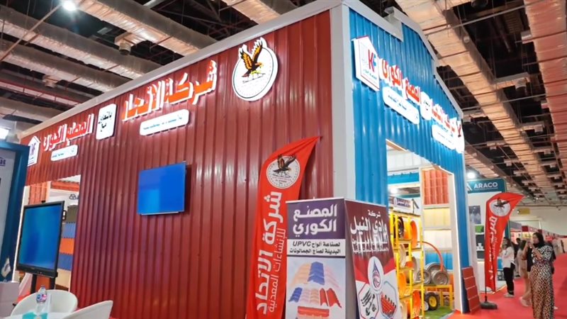 شركة الاتحاد بمعرض