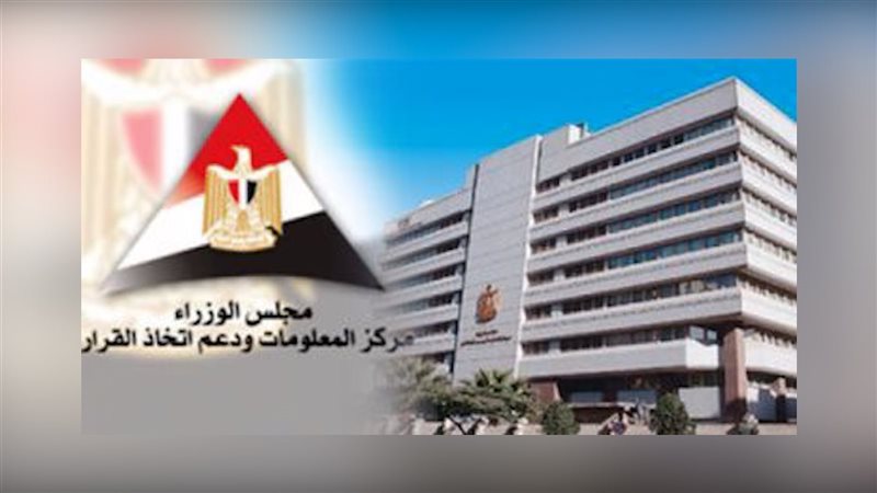 مركز المعلومات ودعم