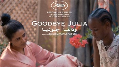 وداعا جوليا في كان السينمائي، انفصال الجنوب السوداني بعيني خادمة 
