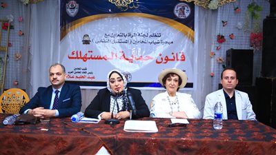 تفاصيل ندوة لجنة المرأة حول قانون حماية المستهلك