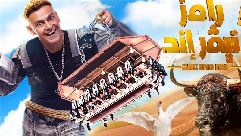 برنامج رامز نيفر