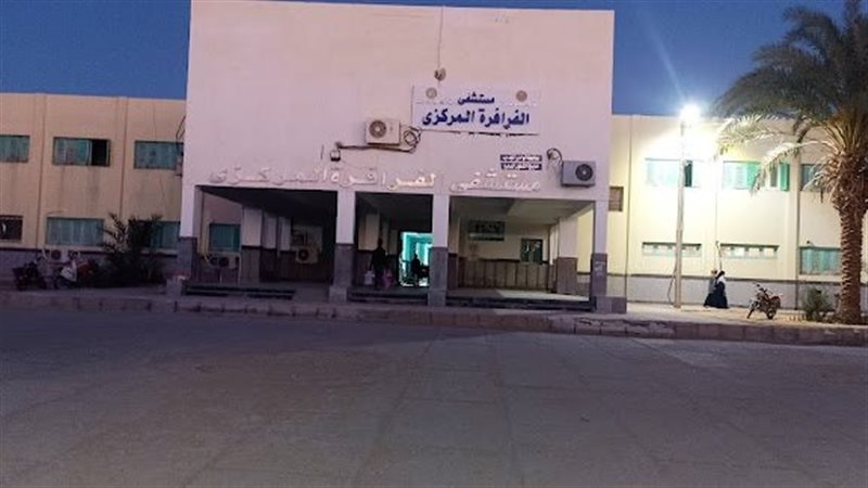 مستشفى الفرافرة المركزي،فيتو