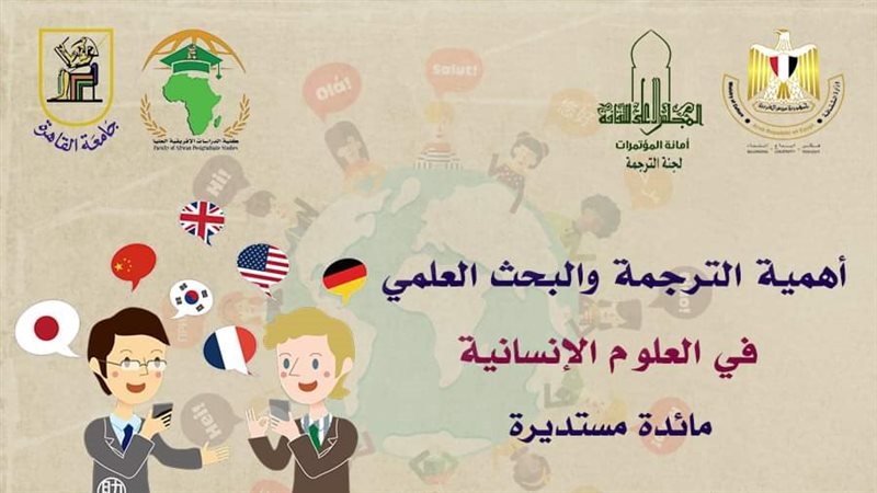 أهمية الترجمة والبحث