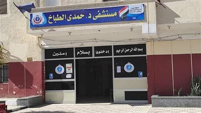 إجراء 15 عملية جراحية بمستشفى الدكتور حمدي الطباخ بأبو حمص