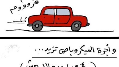 زيادة الأجرة في كاريكاتير فيتو 