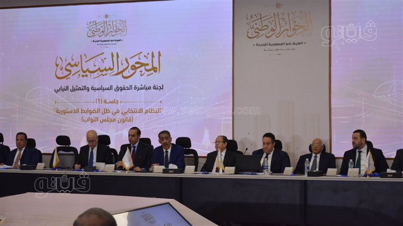 الحوار الوطني،فيتو