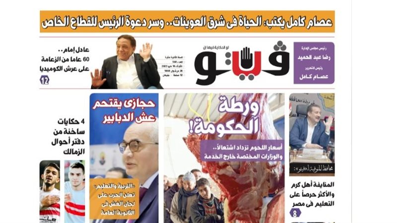 العدد الجديد من فيتو