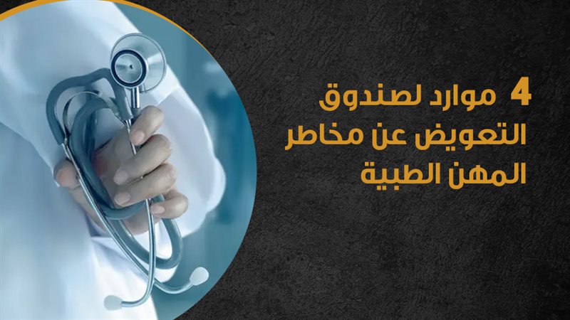 المهن الطبية، فيتو