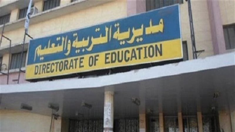  مديرية التربية والتعليم،