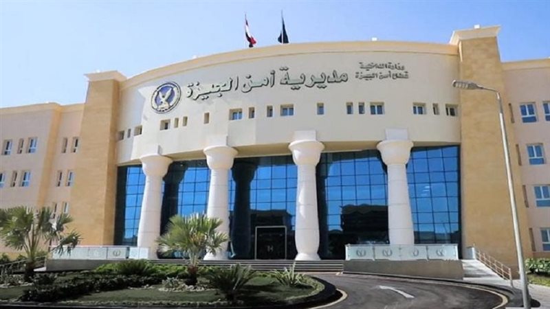 مديرية أمن الجيزة،