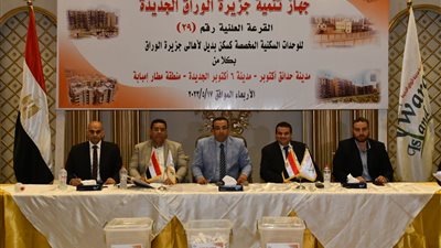 الإسكان: إجراء القرعة العلنية الـ29 للوحدات السكنية البديلة المخصصة لأهالي جزيرة الوراق