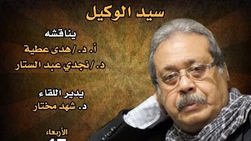 صالون حديث الأربعاء،