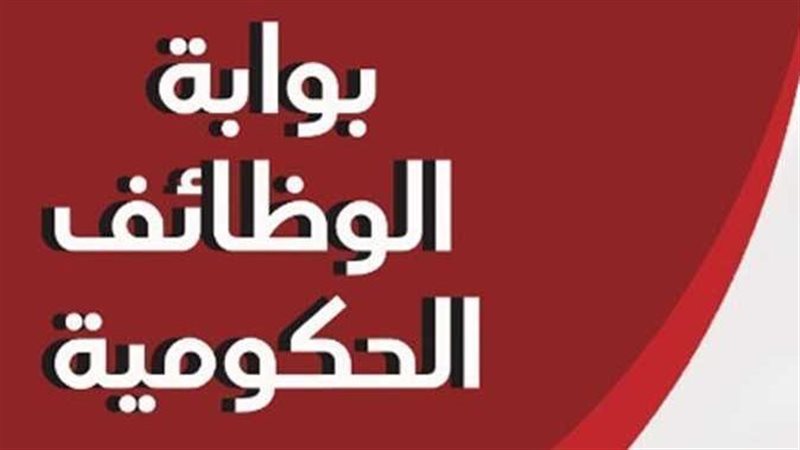 بوابة الوظائف الحكومية،فيتو