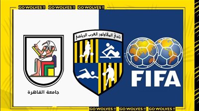 المقاولون العرب يستضيف وفد البرنامج الدولي للإدارة الرياضية السبت المقبل