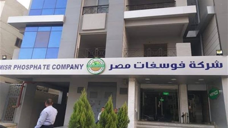 شركة فوسفات مصر بالوادي