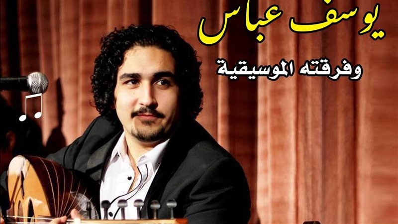 حفل عازف العود يوسف
