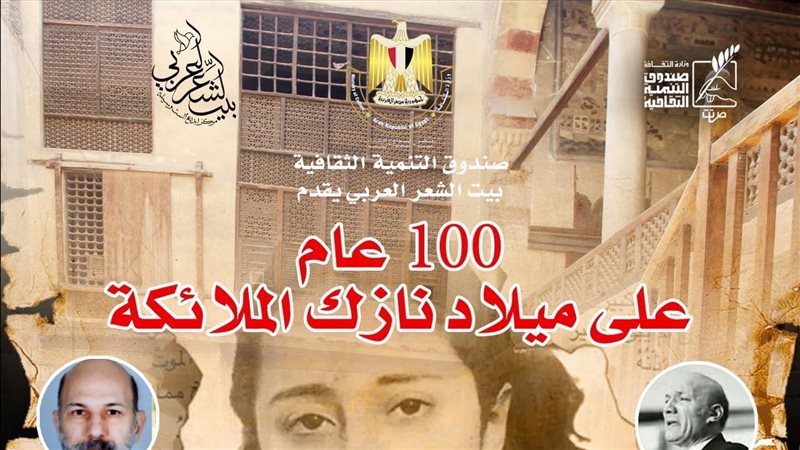احتفالية الشاعرة