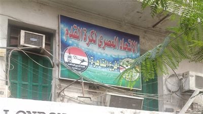 هل ينقذ الخبير مقر منطقة القاهرة لكرة القدم التاريخي؟