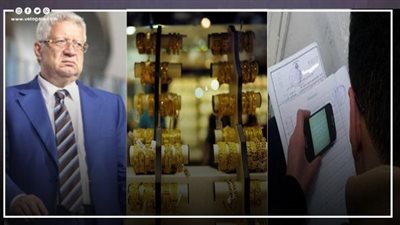 أخبار مصر: بيان من الزمالك عن عزل مرتضى، انطلاق القمة العربية، سر انخفاض الذهب بالأسواق، التعليم تعلق على تسريب الامتحانات