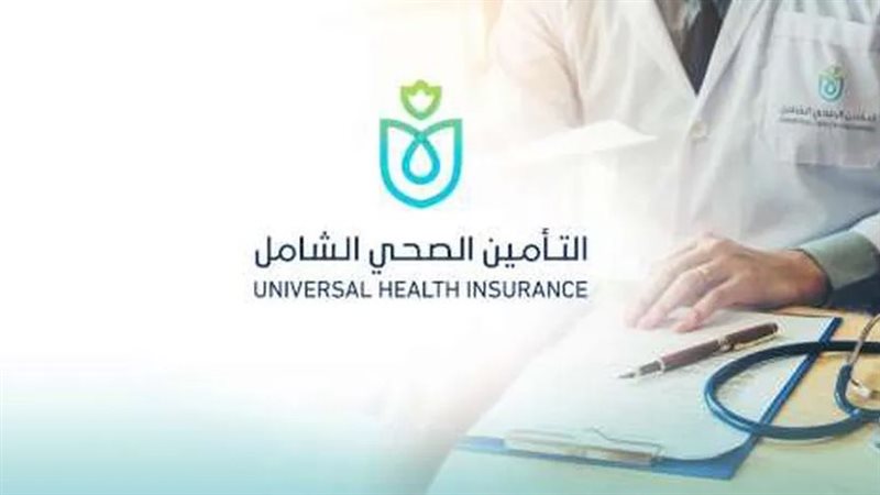 الهيئة العامة للتأمين