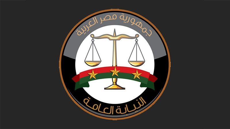 النيابة العامة، فيتو