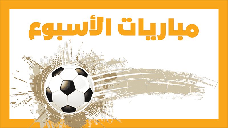 الأهلي وإنبي، فيتو