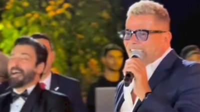 عمرو دياب يشعل حفل زفاف ابنة حميد الشاعري بأجمل أغنياته (فيديو) 