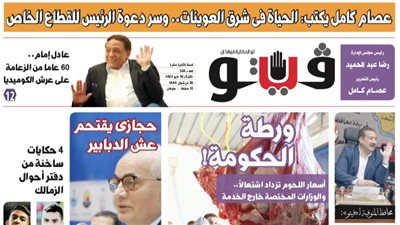 العدد (564) من «فيتو» وأبرز عناوينه: أسعار اللحوم تزداد اشتعالًا.. والوزارات المختصة خارج الخدمة