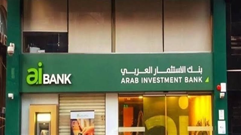 بنك الاستثمار العربي،