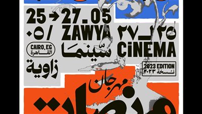 الأنشطة المنتظرة ولجان التحكيم، تفاصيل الدورة الـ7 لمهرجان 