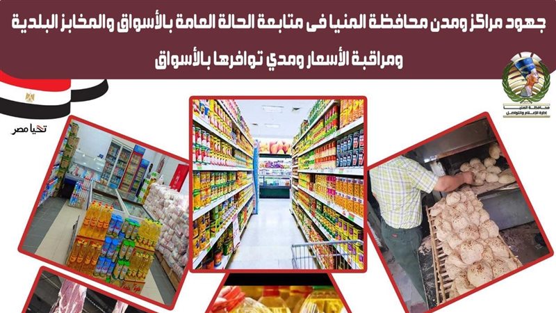 تموين المنيا، فيتو
