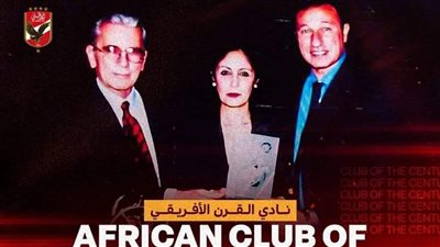 الأهلي يحيي ذكرى تسلم جائزة نادي القرن 