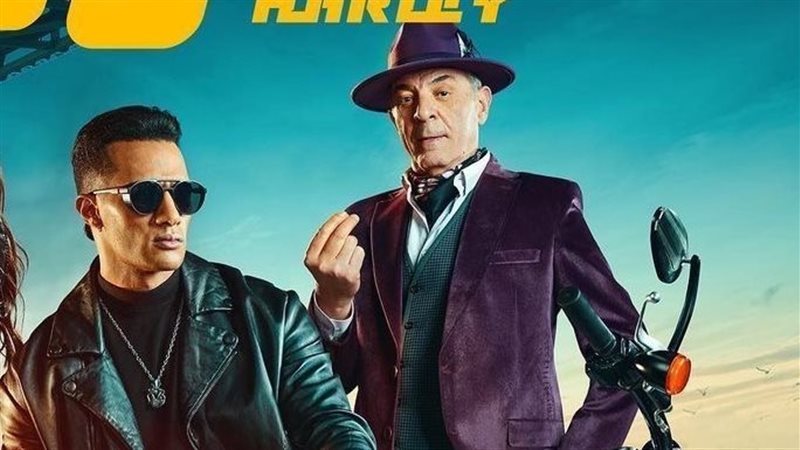 فيلم هارلي، فيتو