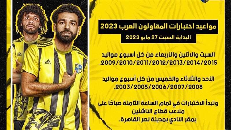  اختبارات الناشئين