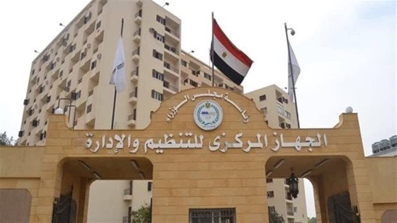 الجهاز المركزي للتنظيم