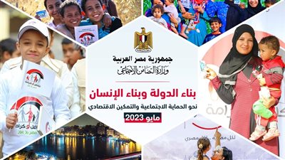 وزيرة التضامن الاجتماعي تقدم عرضا حول بناء الدولة وبناء الإنسان 