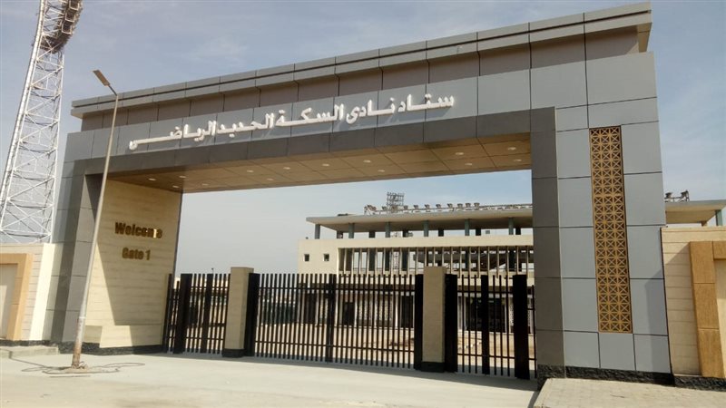 نادي السكة الحديد،