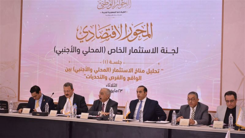 جلسات الحوار الوطني،
