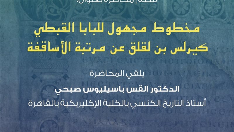 المحاضرة بمكتبة الإسكندرية،فيتو