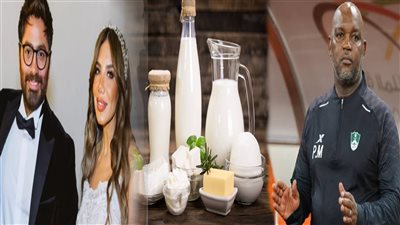 أخبار مصر: توقع بارتفاع منتجات الألبان وقفزة بأسعار الدواجن، بسمة بوسيل تهاجم هالة عمر، وهذه شروط موسيماني لتدريب الزمالك