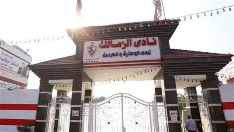 نادي الزمالك، فيتو