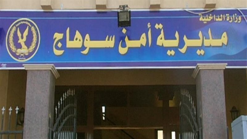 مديرية أمن سوهاج،فيتو