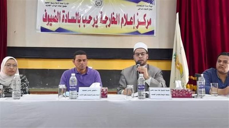 ندوة مركز إعلام الخارجة