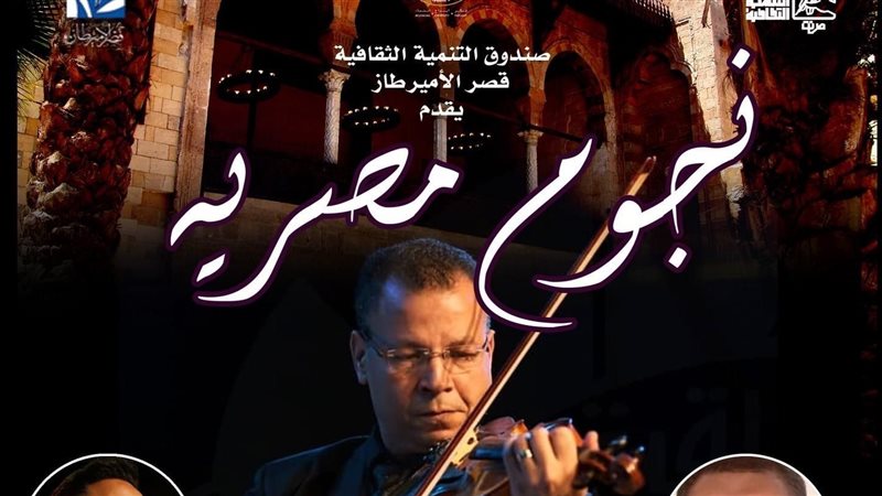 حفل فرقة نجوم مصرية،