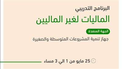 الوطنية للمشروعات تقدم دورة تدريبية مجانية أونلاين عن الماليات لغير الماليين
